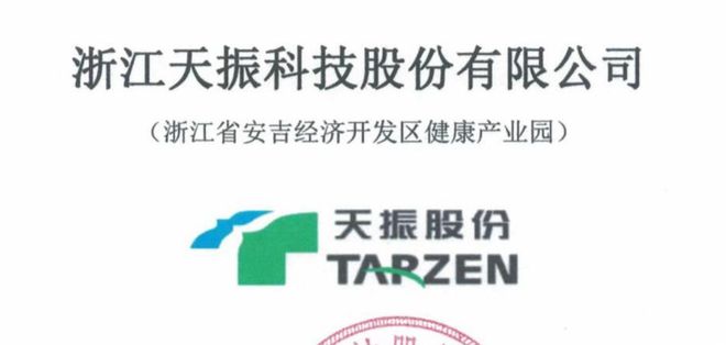 开云 开云体育IPO定价63元复合材料地板生产商天振股份申购解读