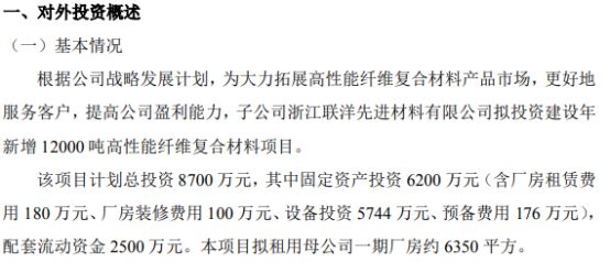 联洋新材子公司浙江联洋先进材料有限公司拟8700万建设年新增120开云体育 开云APP00吨高性能纤维复合材料项目