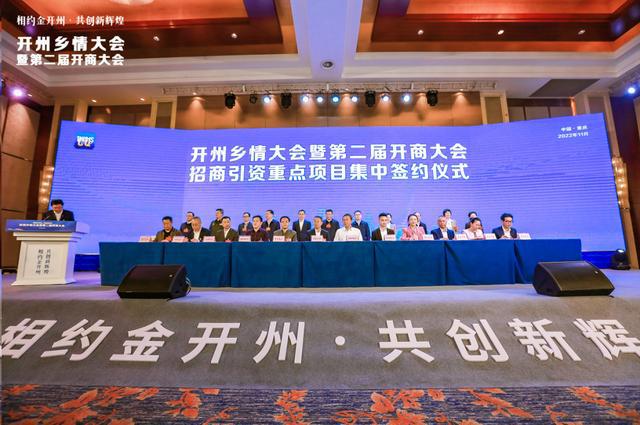 开州：62个开云 开云体育项目总3326亿元