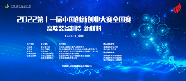 创新引领创业筑梦！第十一届中国创新创业大赛全国赛即将在常州举行开云体育 开云平台