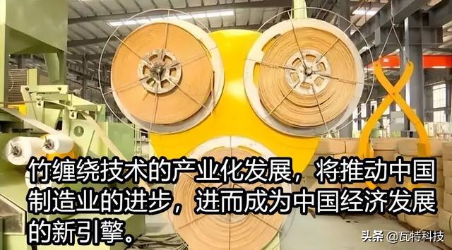 开云 开云体育平台竹缠绕复合材料——万亿级的新材料产业正在形成机会多多(图5)