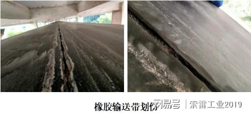 Kaiyun 开云体育如何及时准确的处理橡胶输送带划伤问题？(图1)