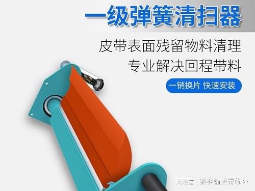 开云体育 开云平台清扫器与输送带的距离多少合适？