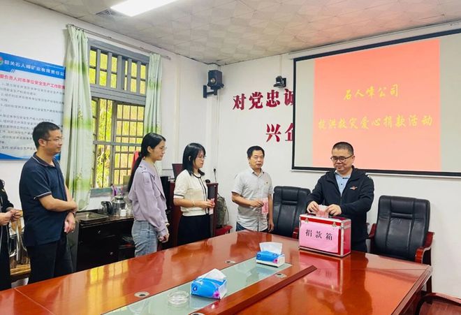开云体育 开云官网广晟有色：强化央企建 助力抢险救灾 赋能乡村振兴(图3)