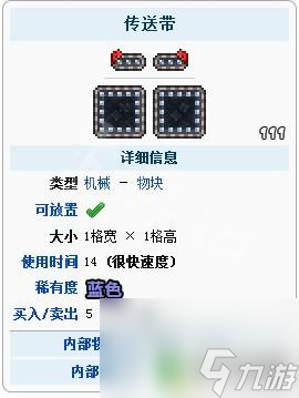 Kaiyun 开云泰拉瑞亚传送带怎么装 《泰拉瑞亚》传送带购买指南(图2)