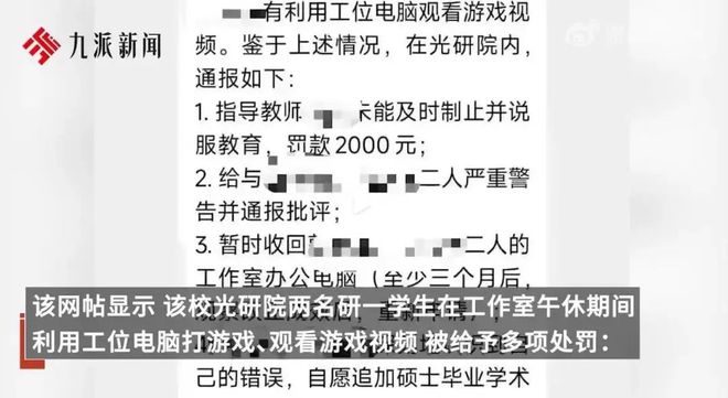 惊了！开云APP 开云官网入口研究生因午休时间打游戏被重罚或将延毕；医学博士参加奥运会拿下金牌校方疯狂庆祝 学霸快报
