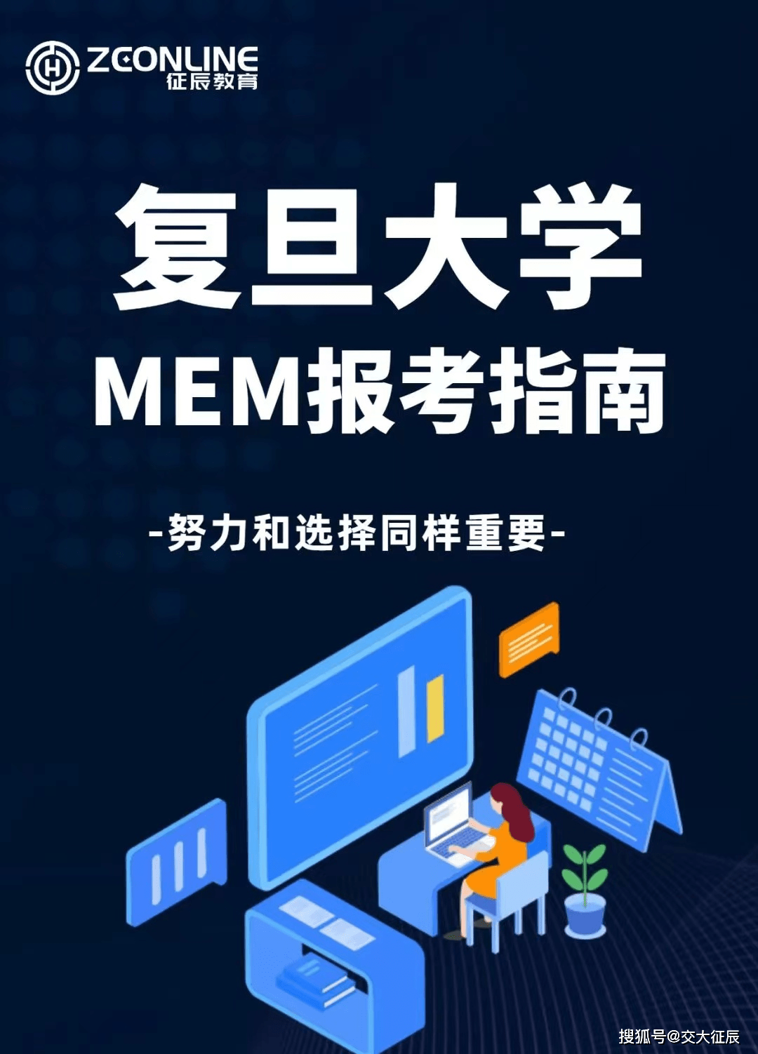 开云APP 开云官网入口【院校资讯】复旦大学MEM报考攻略(图4)