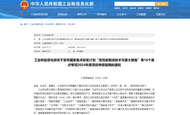 开云体育 Kaiyun.com 官网入口工信部发布国家重点研发计划16个重点专项2024年度项目申报指南