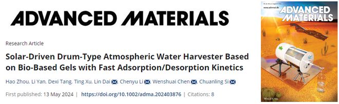 Kaiyun 开云体育《Adv Mater》正封面论文：一种可光热、快速大气水收集的生物基凝胶
