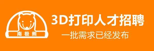 招聘3D打印人才：软件工程师、纳米复合材料研究、金属工程师等Kaiyun 开云体育