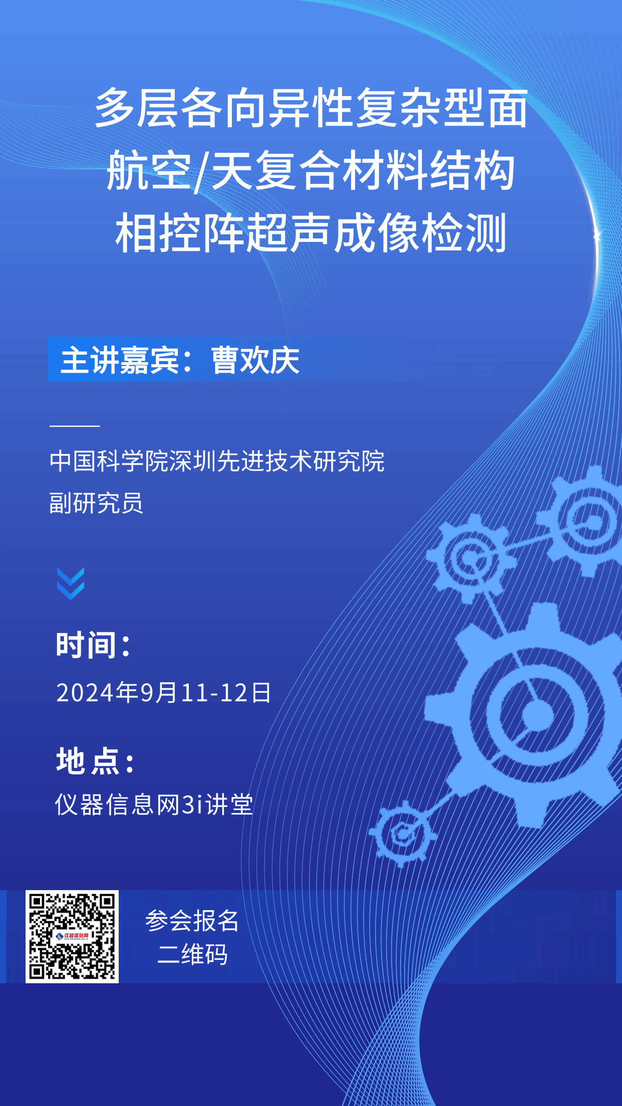Kaiyun 开云多层各向异性复杂型面航空天复合材料结构相控阵超声成像检测