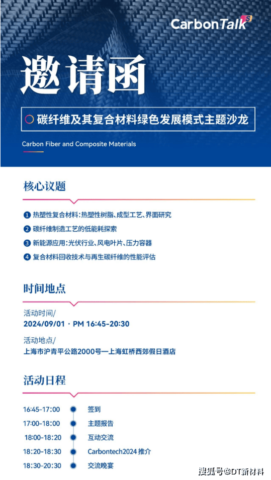 Kaiyun 开云碳纤维及其复合材料绿色发展模式 ▏Carbontalks 线下沙龙(图2)